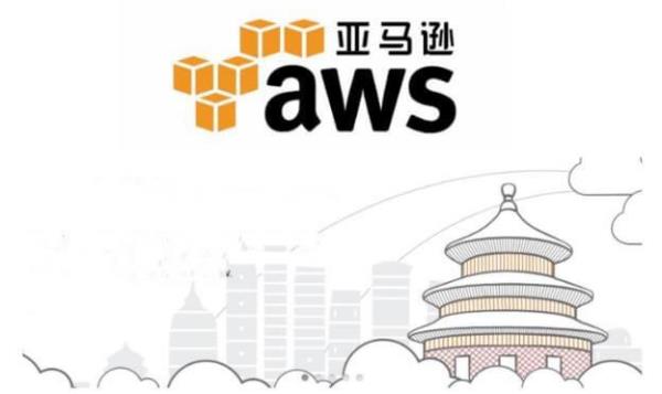 Amazon中国出售云服务经营性资产，只为一张营运牌照